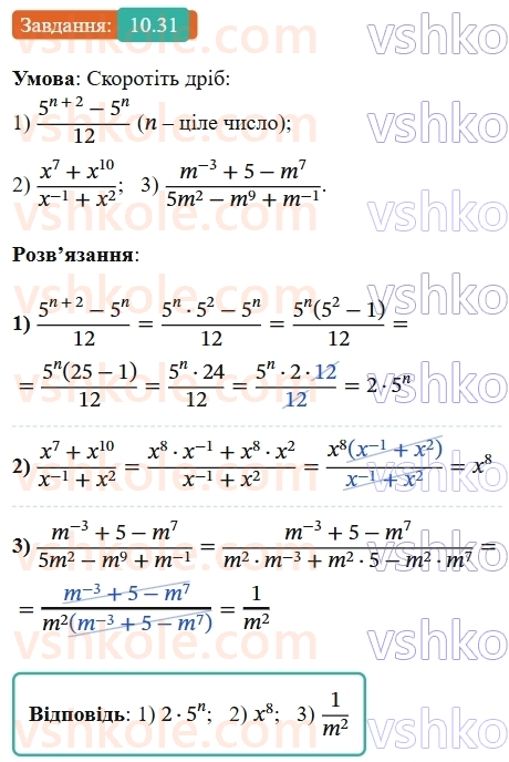 8-algebra-os-ister-2025--rozdil-1-ratsionalni-virazi-10-vlastivosti-stepenya-iz-tsilim-pokaznikom-31-rnd2730.jpg