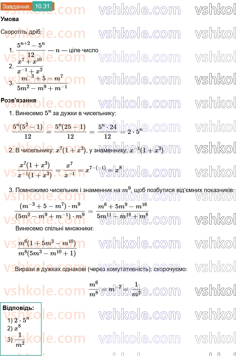 8-algebra-os-ister-2025--rozdil-1-ratsionalni-virazi-10-vlastivosti-stepenya-iz-tsilim-pokaznikom-31.jpg