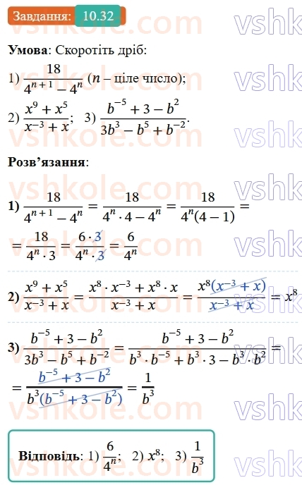 8-algebra-os-ister-2025--rozdil-1-ratsionalni-virazi-10-vlastivosti-stepenya-iz-tsilim-pokaznikom-32-rnd5327.jpg