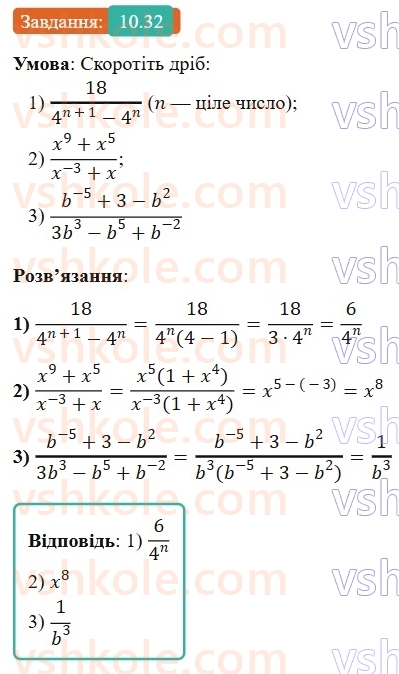 8-algebra-os-ister-2025--rozdil-1-ratsionalni-virazi-10-vlastivosti-stepenya-iz-tsilim-pokaznikom-32-rnd8388.jpg