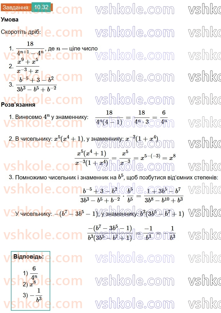 8-algebra-os-ister-2025--rozdil-1-ratsionalni-virazi-10-vlastivosti-stepenya-iz-tsilim-pokaznikom-32.jpg