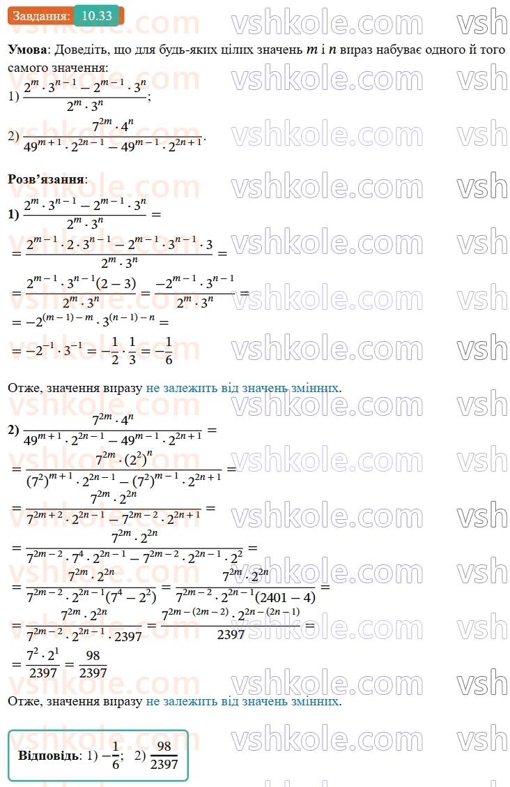 8-algebra-os-ister-2025--rozdil-1-ratsionalni-virazi-10-vlastivosti-stepenya-iz-tsilim-pokaznikom-33-rnd2274.jpg