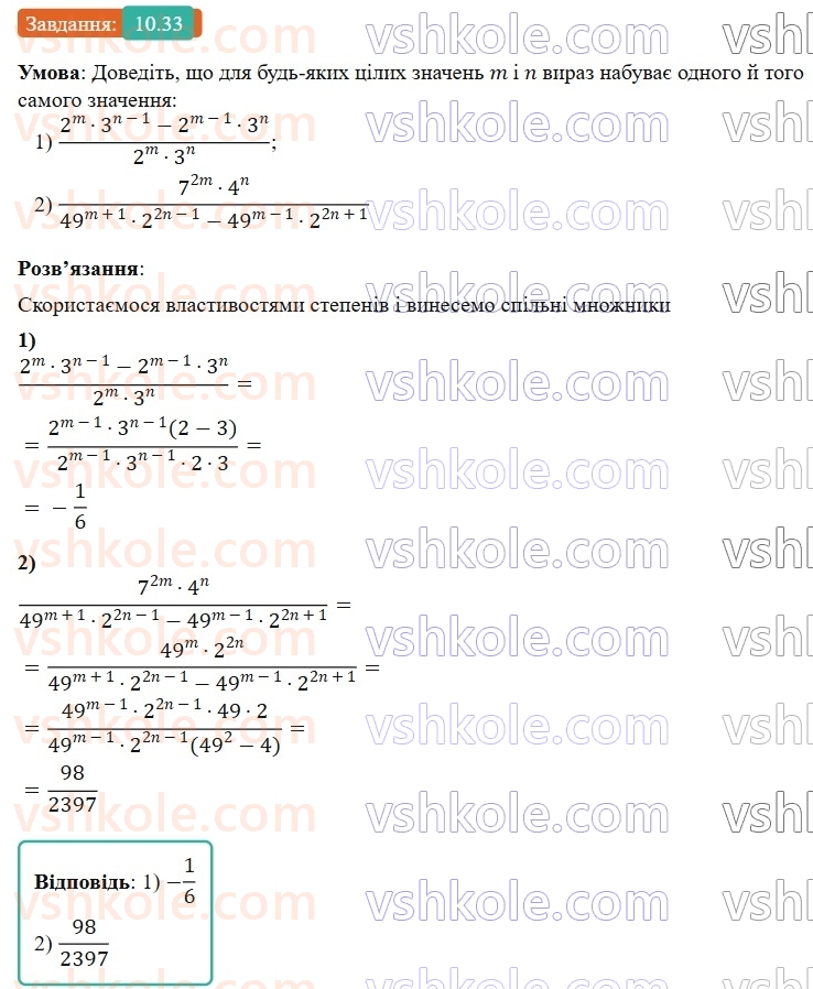8-algebra-os-ister-2025--rozdil-1-ratsionalni-virazi-10-vlastivosti-stepenya-iz-tsilim-pokaznikom-33-rnd9152.jpg