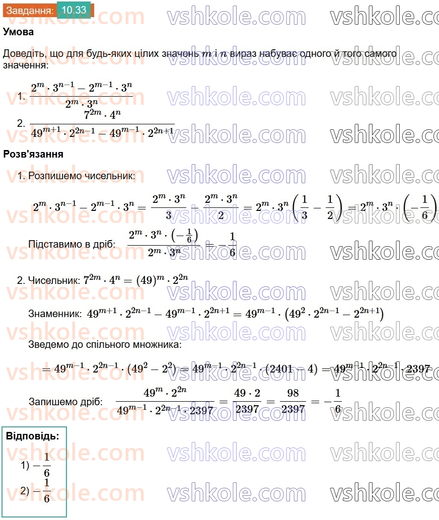 8-algebra-os-ister-2025--rozdil-1-ratsionalni-virazi-10-vlastivosti-stepenya-iz-tsilim-pokaznikom-33.jpg
