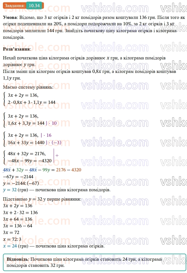 8-algebra-os-ister-2025--rozdil-1-ratsionalni-virazi-10-vlastivosti-stepenya-iz-tsilim-pokaznikom-34-rnd5674.jpg