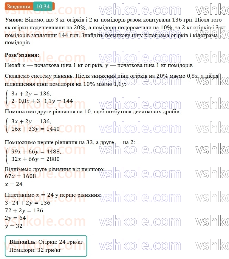 8-algebra-os-ister-2025--rozdil-1-ratsionalni-virazi-10-vlastivosti-stepenya-iz-tsilim-pokaznikom-34-rnd5706.jpg