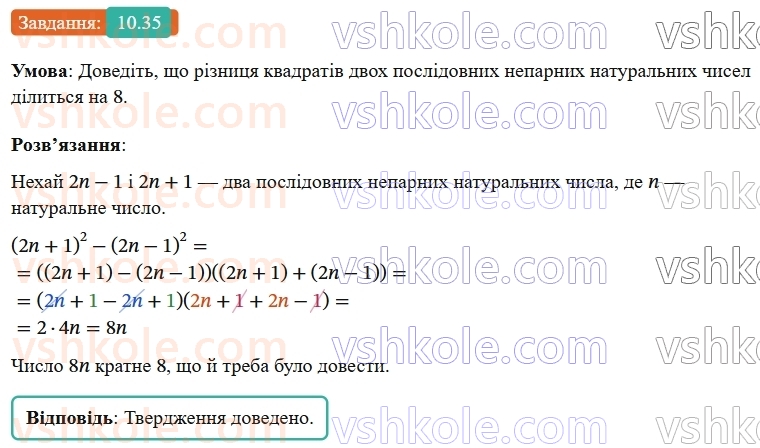 8-algebra-os-ister-2025--rozdil-1-ratsionalni-virazi-10-vlastivosti-stepenya-iz-tsilim-pokaznikom-35-rnd8659.jpg