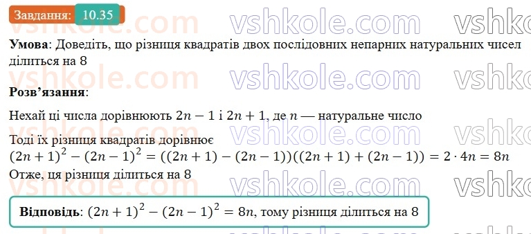 8-algebra-os-ister-2025--rozdil-1-ratsionalni-virazi-10-vlastivosti-stepenya-iz-tsilim-pokaznikom-35-rnd9565.jpg