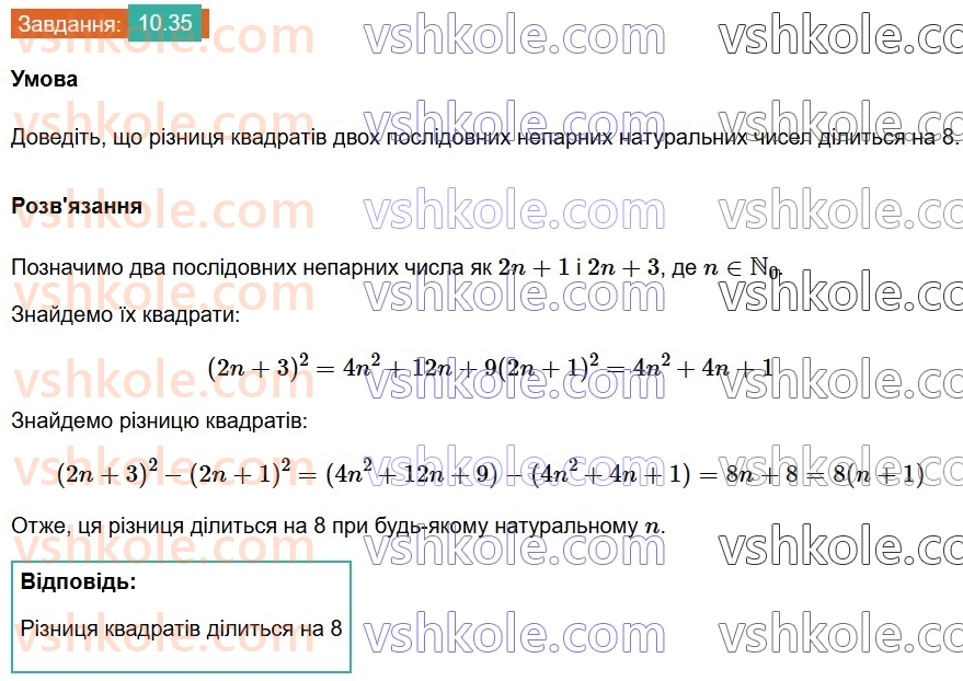 8-algebra-os-ister-2025--rozdil-1-ratsionalni-virazi-10-vlastivosti-stepenya-iz-tsilim-pokaznikom-35.jpg