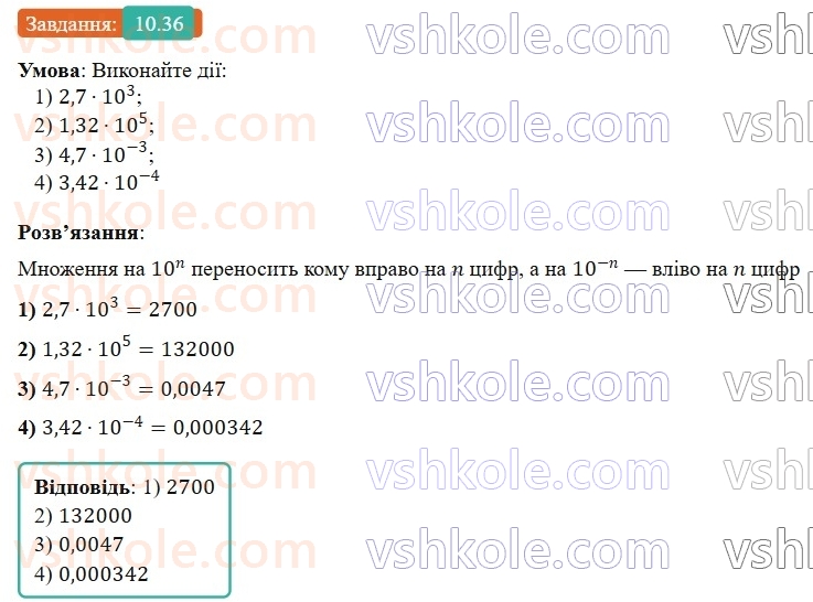 8-algebra-os-ister-2025--rozdil-1-ratsionalni-virazi-10-vlastivosti-stepenya-iz-tsilim-pokaznikom-36-rnd6149.jpg
