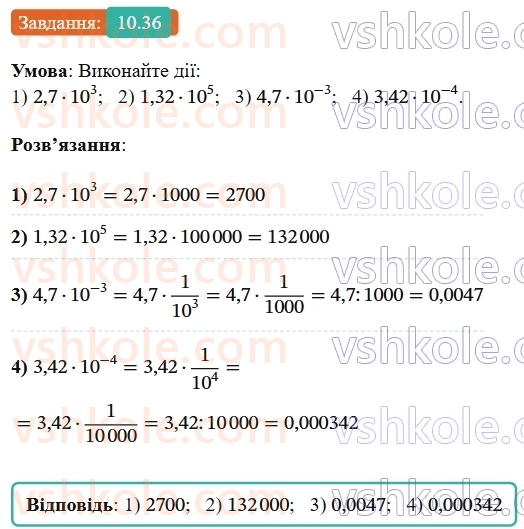 8-algebra-os-ister-2025--rozdil-1-ratsionalni-virazi-10-vlastivosti-stepenya-iz-tsilim-pokaznikom-36-rnd793.jpg