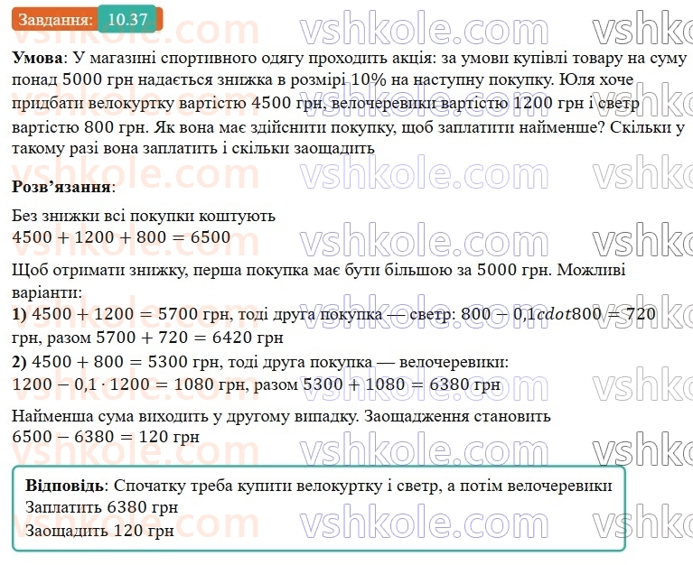 8-algebra-os-ister-2025--rozdil-1-ratsionalni-virazi-10-vlastivosti-stepenya-iz-tsilim-pokaznikom-37-rnd4169.jpg