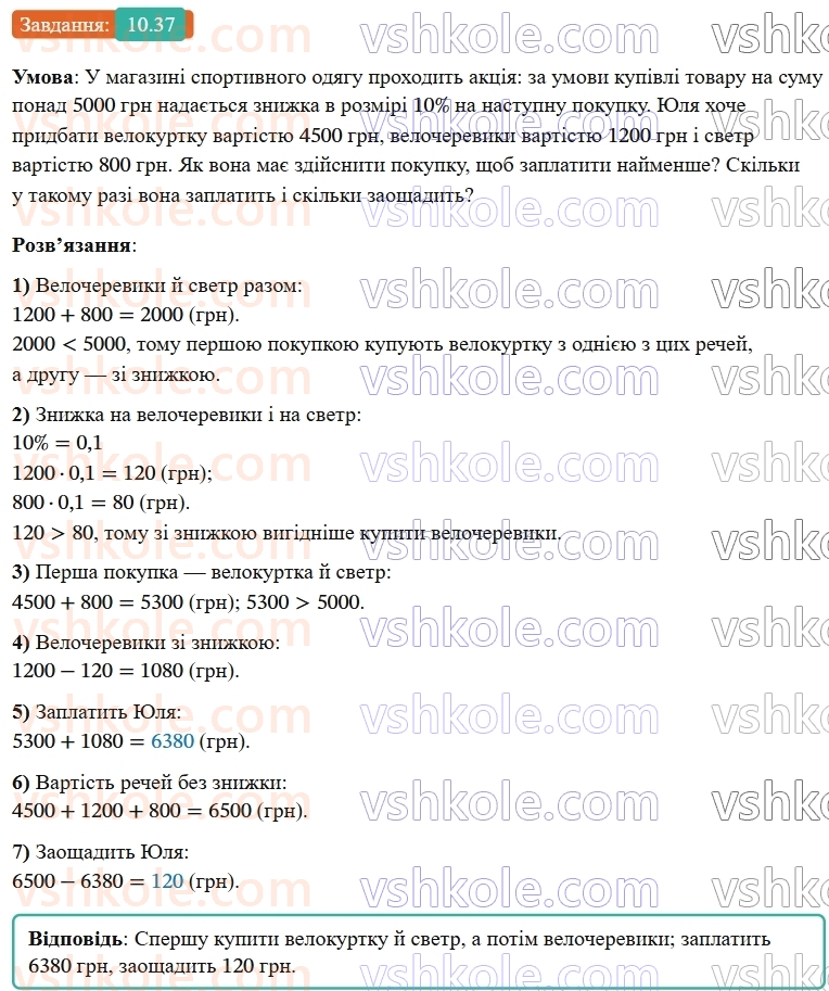 8-algebra-os-ister-2025--rozdil-1-ratsionalni-virazi-10-vlastivosti-stepenya-iz-tsilim-pokaznikom-37-rnd7.jpg