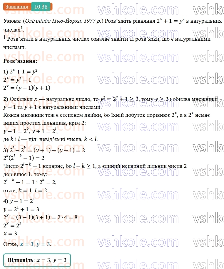 8-algebra-os-ister-2025--rozdil-1-ratsionalni-virazi-10-vlastivosti-stepenya-iz-tsilim-pokaznikom-38-rnd2348.jpg