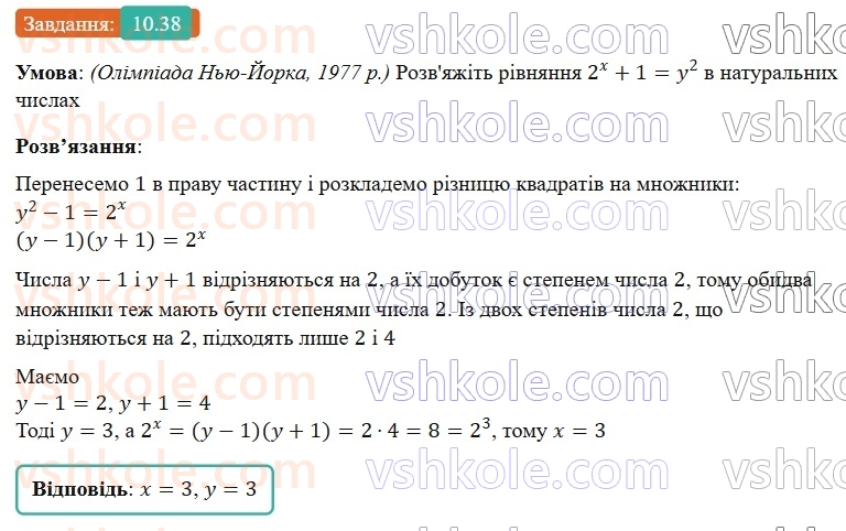 8-algebra-os-ister-2025--rozdil-1-ratsionalni-virazi-10-vlastivosti-stepenya-iz-tsilim-pokaznikom-38-rnd8033.jpg