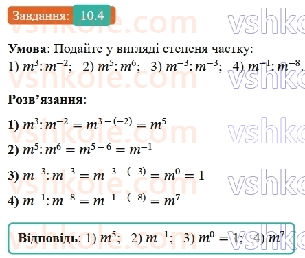 8-algebra-os-ister-2025--rozdil-1-ratsionalni-virazi-10-vlastivosti-stepenya-iz-tsilim-pokaznikom-4-rnd9031.jpg