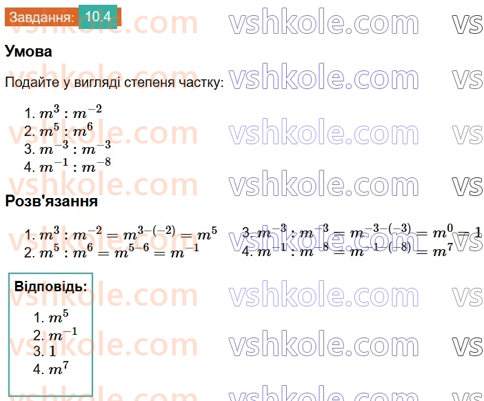 8-algebra-os-ister-2025--rozdil-1-ratsionalni-virazi-10-vlastivosti-stepenya-iz-tsilim-pokaznikom-4.jpg