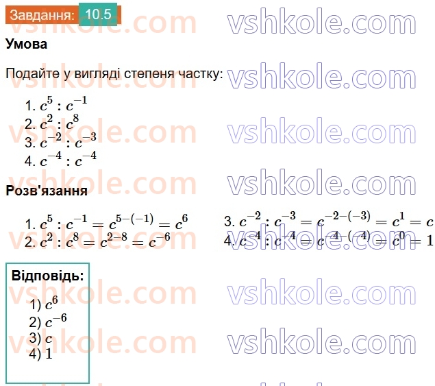 8-algebra-os-ister-2025--rozdil-1-ratsionalni-virazi-10-vlastivosti-stepenya-iz-tsilim-pokaznikom-5.jpg