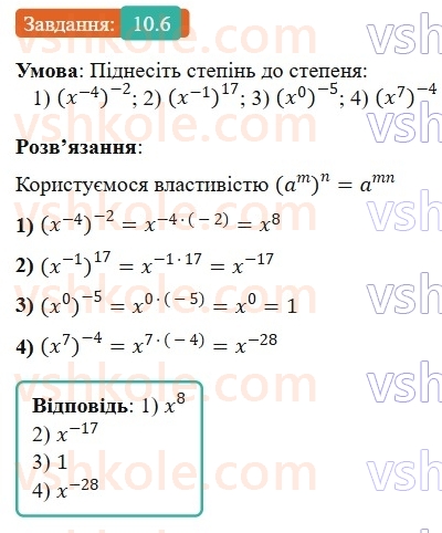 8-algebra-os-ister-2025--rozdil-1-ratsionalni-virazi-10-vlastivosti-stepenya-iz-tsilim-pokaznikom-6-rnd6084.jpg
