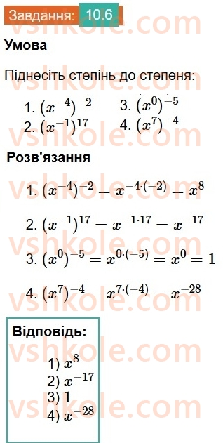 8-algebra-os-ister-2025--rozdil-1-ratsionalni-virazi-10-vlastivosti-stepenya-iz-tsilim-pokaznikom-6.jpg