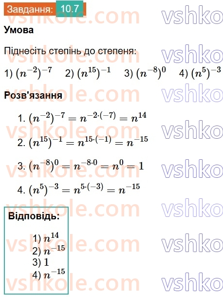 8-algebra-os-ister-2025--rozdil-1-ratsionalni-virazi-10-vlastivosti-stepenya-iz-tsilim-pokaznikom-7.jpg