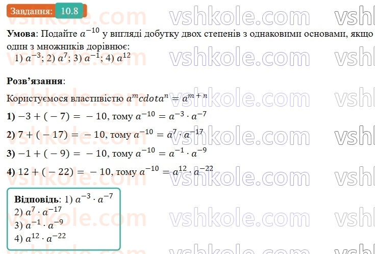 8-algebra-os-ister-2025--rozdil-1-ratsionalni-virazi-10-vlastivosti-stepenya-iz-tsilim-pokaznikom-8-rnd537.jpg