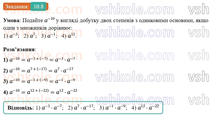 8-algebra-os-ister-2025--rozdil-1-ratsionalni-virazi-10-vlastivosti-stepenya-iz-tsilim-pokaznikom-8-rnd732.jpg