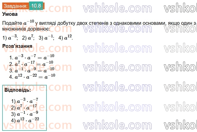 8-algebra-os-ister-2025--rozdil-1-ratsionalni-virazi-10-vlastivosti-stepenya-iz-tsilim-pokaznikom-8-rnd7386.jpg