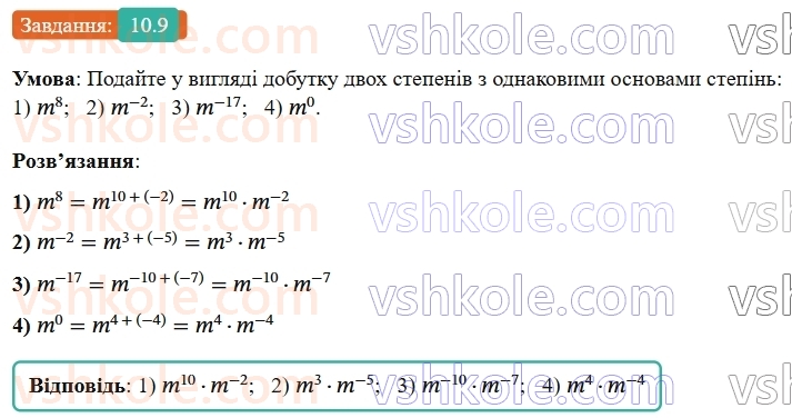8-algebra-os-ister-2025--rozdil-1-ratsionalni-virazi-10-vlastivosti-stepenya-iz-tsilim-pokaznikom-9-rnd9417.jpg