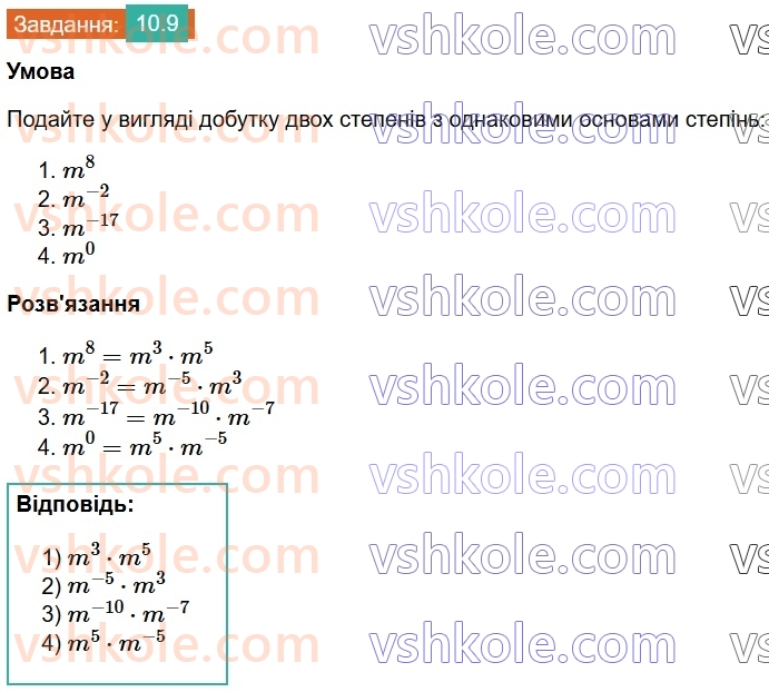 8-algebra-os-ister-2025--rozdil-1-ratsionalni-virazi-10-vlastivosti-stepenya-iz-tsilim-pokaznikom-9.jpg