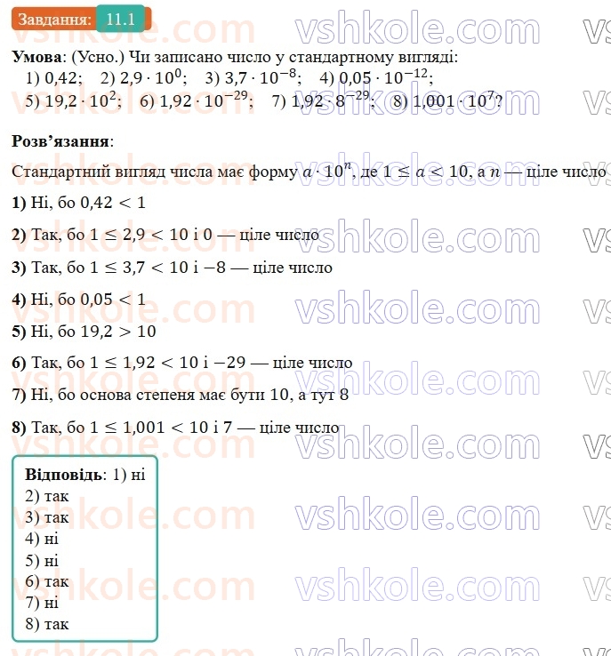 8-algebra-os-ister-2025--rozdil-1-ratsionalni-virazi-11-standartnij-viglyad-chisla-1-rnd5271.jpg