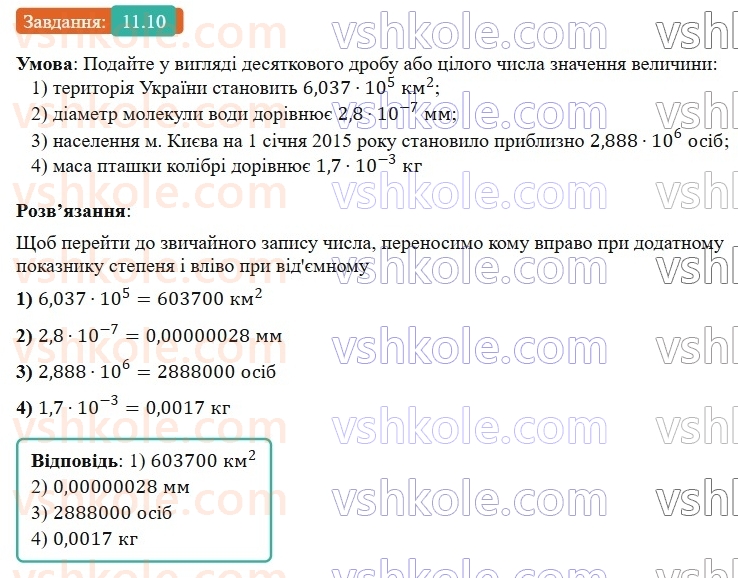 8-algebra-os-ister-2025--rozdil-1-ratsionalni-virazi-11-standartnij-viglyad-chisla-10-rnd8025.jpg
