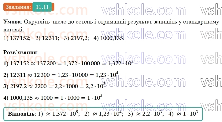 8-algebra-os-ister-2025--rozdil-1-ratsionalni-virazi-11-standartnij-viglyad-chisla-11-rnd3520.jpg