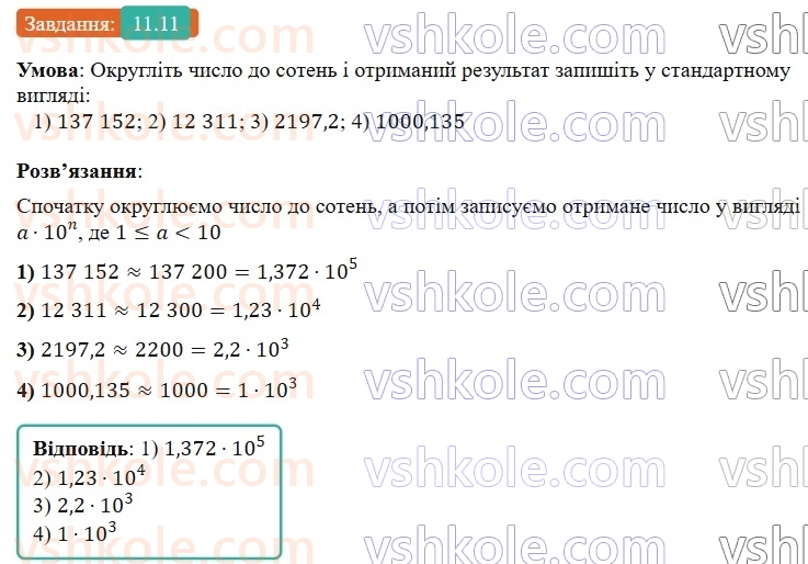 8-algebra-os-ister-2025--rozdil-1-ratsionalni-virazi-11-standartnij-viglyad-chisla-11-rnd7216.jpg