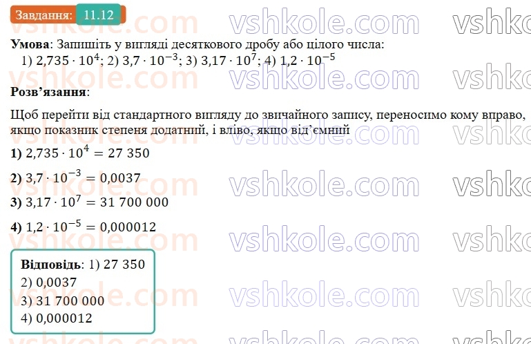 8-algebra-os-ister-2025--rozdil-1-ratsionalni-virazi-11-standartnij-viglyad-chisla-12-rnd5455.jpg