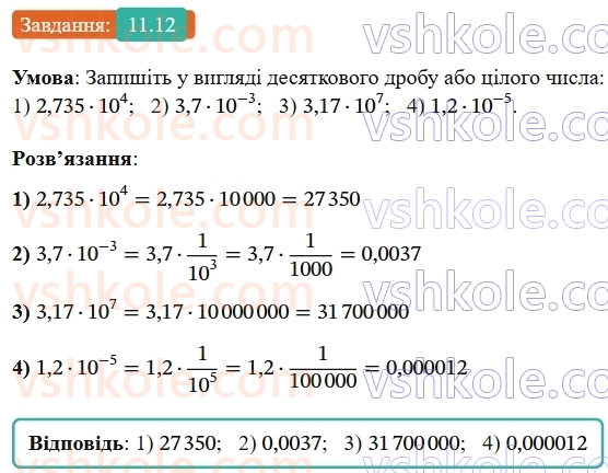 8-algebra-os-ister-2025--rozdil-1-ratsionalni-virazi-11-standartnij-viglyad-chisla-12-rnd7975.jpg