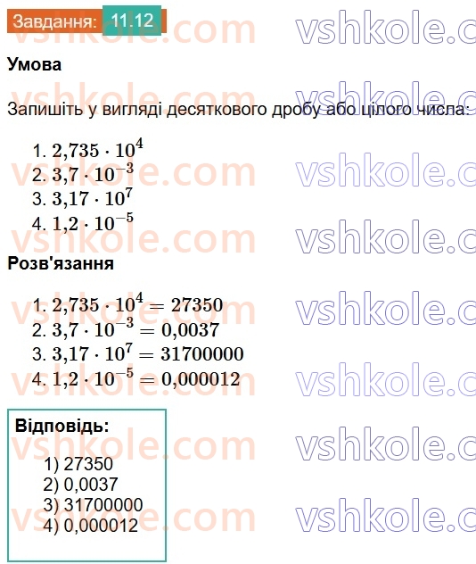 8-algebra-os-ister-2025--rozdil-1-ratsionalni-virazi-11-standartnij-viglyad-chisla-12.jpg