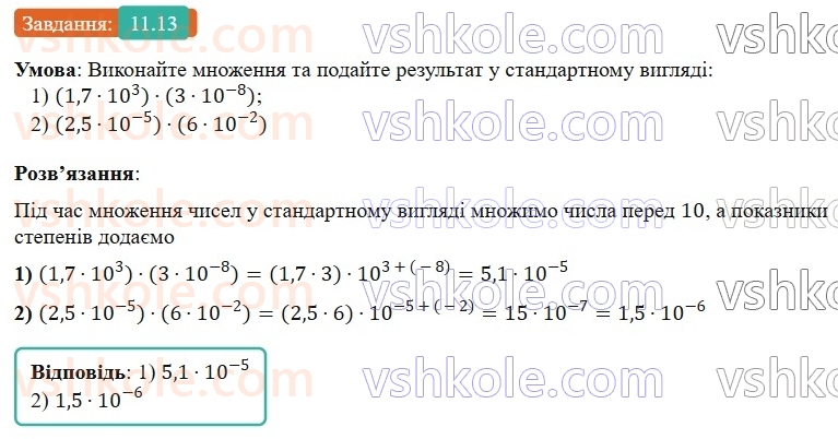 8-algebra-os-ister-2025--rozdil-1-ratsionalni-virazi-11-standartnij-viglyad-chisla-13-rnd57.jpg