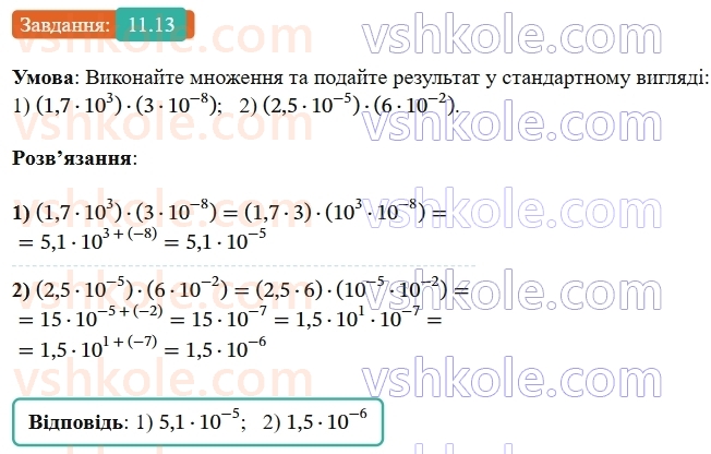 8-algebra-os-ister-2025--rozdil-1-ratsionalni-virazi-11-standartnij-viglyad-chisla-13-rnd730.jpg
