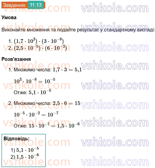 8-algebra-os-ister-2025--rozdil-1-ratsionalni-virazi-11-standartnij-viglyad-chisla-13.jpg
