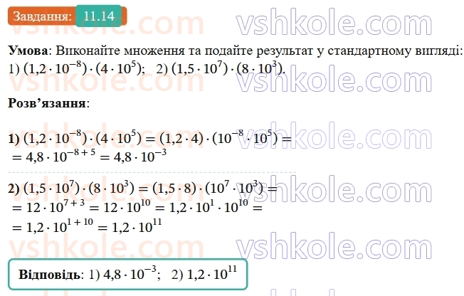 8-algebra-os-ister-2025--rozdil-1-ratsionalni-virazi-11-standartnij-viglyad-chisla-14-rnd7079.jpg
