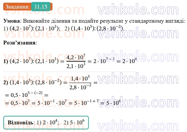 8-algebra-os-ister-2025--rozdil-1-ratsionalni-virazi-11-standartnij-viglyad-chisla-15-rnd5051.jpg