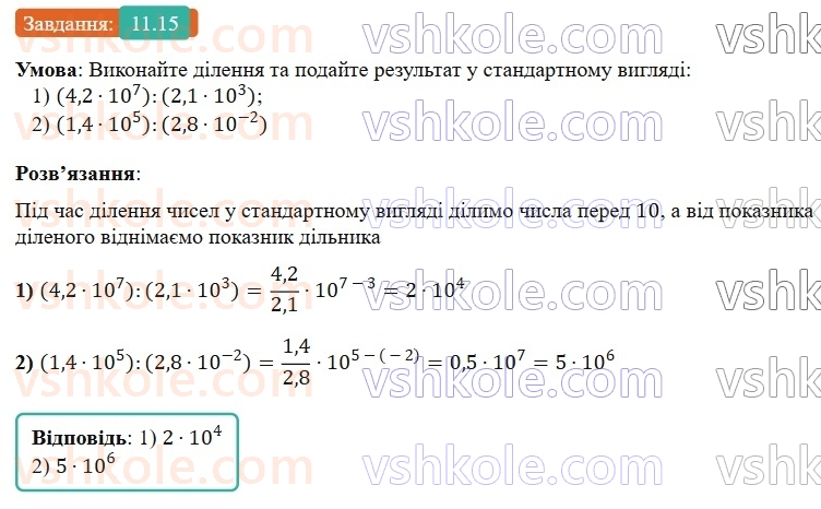 8-algebra-os-ister-2025--rozdil-1-ratsionalni-virazi-11-standartnij-viglyad-chisla-15-rnd7234.jpg
