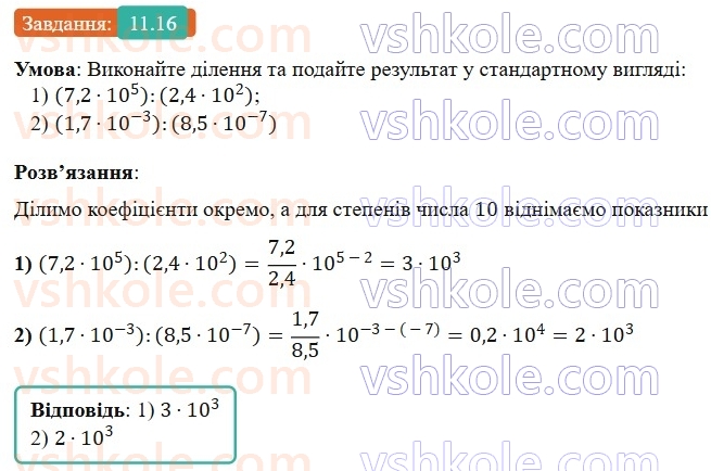 8-algebra-os-ister-2025--rozdil-1-ratsionalni-virazi-11-standartnij-viglyad-chisla-16-rnd299.jpg
