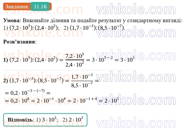 8-algebra-os-ister-2025--rozdil-1-ratsionalni-virazi-11-standartnij-viglyad-chisla-16-rnd3789.jpg