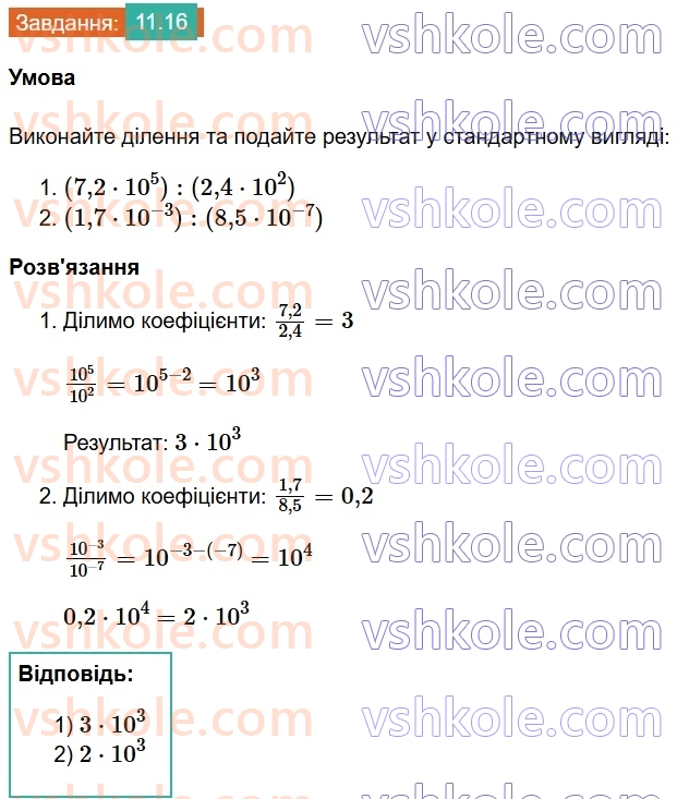 8-algebra-os-ister-2025--rozdil-1-ratsionalni-virazi-11-standartnij-viglyad-chisla-16.jpg