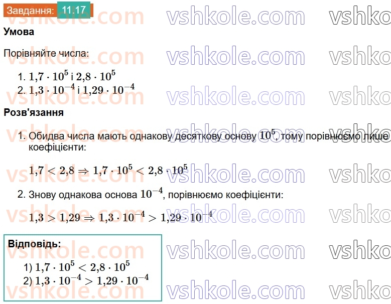 8-algebra-os-ister-2025--rozdil-1-ratsionalni-virazi-11-standartnij-viglyad-chisla-17.jpg