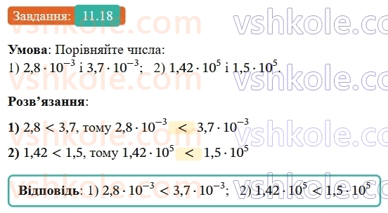 8-algebra-os-ister-2025--rozdil-1-ratsionalni-virazi-11-standartnij-viglyad-chisla-18-rnd9947.jpg