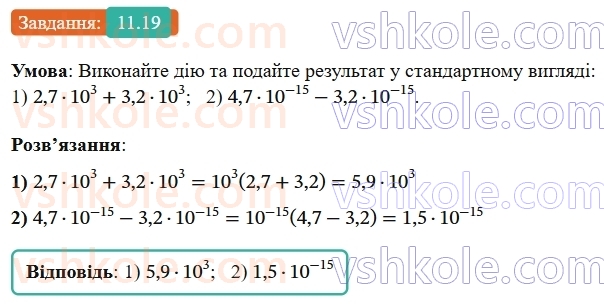 8-algebra-os-ister-2025--rozdil-1-ratsionalni-virazi-11-standartnij-viglyad-chisla-19-rnd3912.jpg