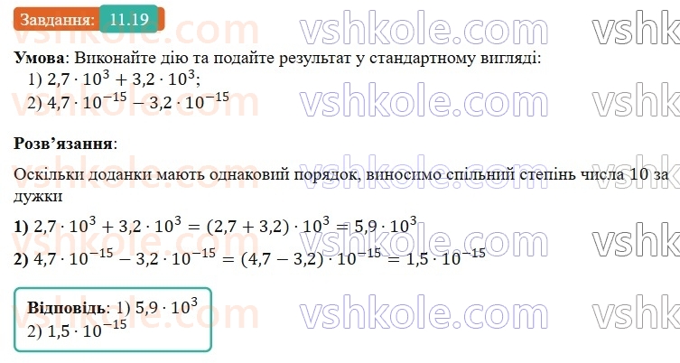 8-algebra-os-ister-2025--rozdil-1-ratsionalni-virazi-11-standartnij-viglyad-chisla-19-rnd708.jpg